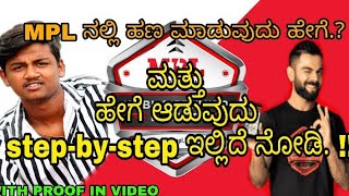 How To Make Money In MPL Withought Playing Games Kannada | Mobile Premiere Leauge | Kannada | 2020 | screenshot 5