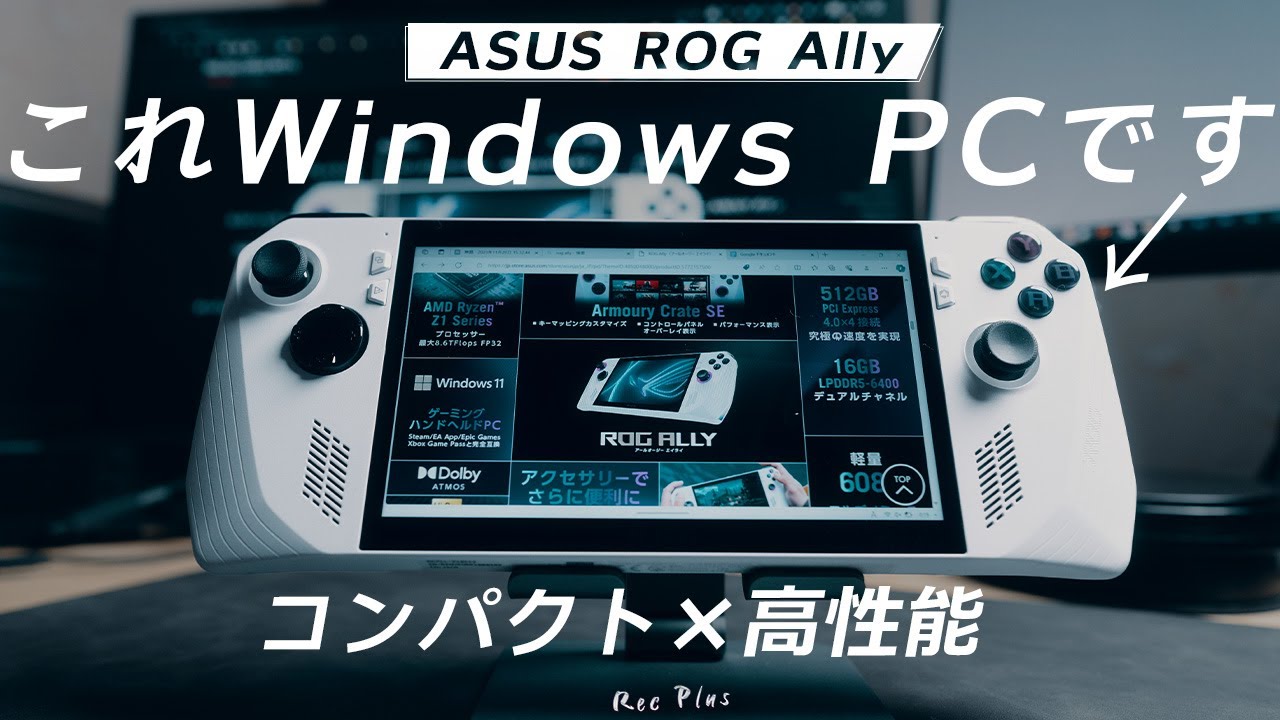 ROG Ally】ゲームだけじゃないASUSのポータブルPCが凄かった - YouTube