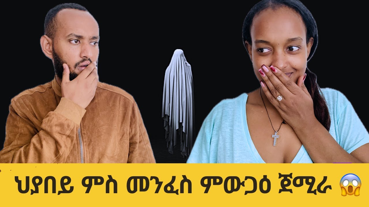 መንፈስ ክትዋግዕ ጓለይ ኣውዲቓታ/ይቅርታ በላ ኢላትኒ