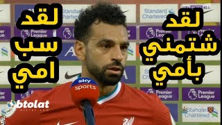 عاجل محمد صلاح يصدم الجميع بخبر رحيلة عن ليفربول بفضيحة كبري بعد مباراة ليفربول وشيفيلد يونايتد
