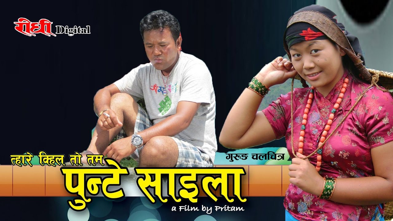New Nepali Gurung Full Movie - PUNTE SAILA Ft. DB Gurung, Pratiksha by Pritam Gurung | Rodhi Digital