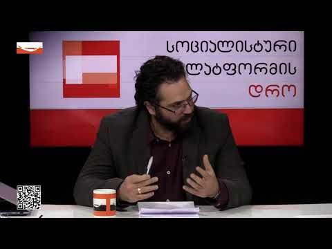 \"სოციალისტური პლატფორმის დრო\" - ილია ლობჟანიძესთან ერთად