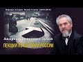 Зубов Андрей Борисович - Лекции по истории России (7 часть из 7)