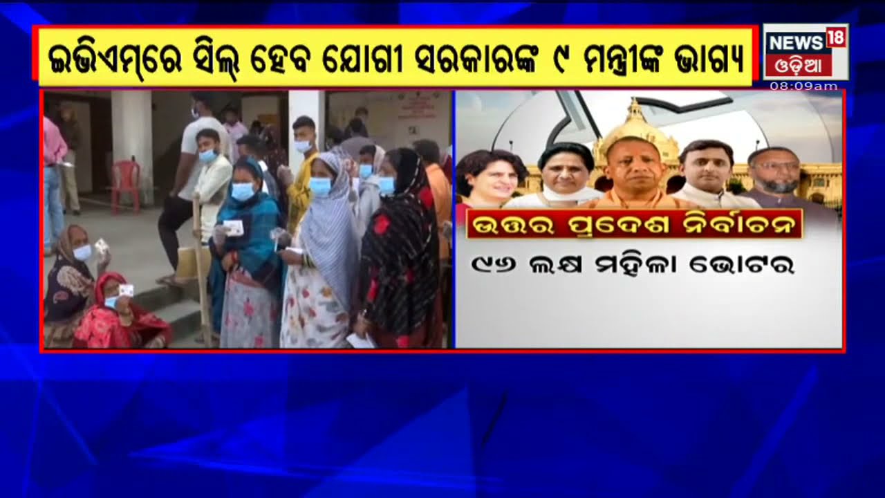 UP Election 2022 Phase 7 Voting : Polling In 54 Assembly Seats Across 9 Districts Begins