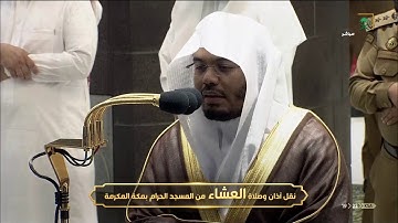 تلاوة آسره هادئة من سورة إبراهيم - عشاء الاثنين 15-4-1442 - للشيخ د/ياسر الدوسري