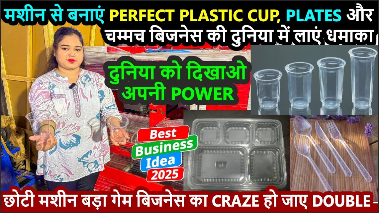 हजारो प्रोडक्ट बना देती है एक मशीन | Plastic & PLA product Molding Machine