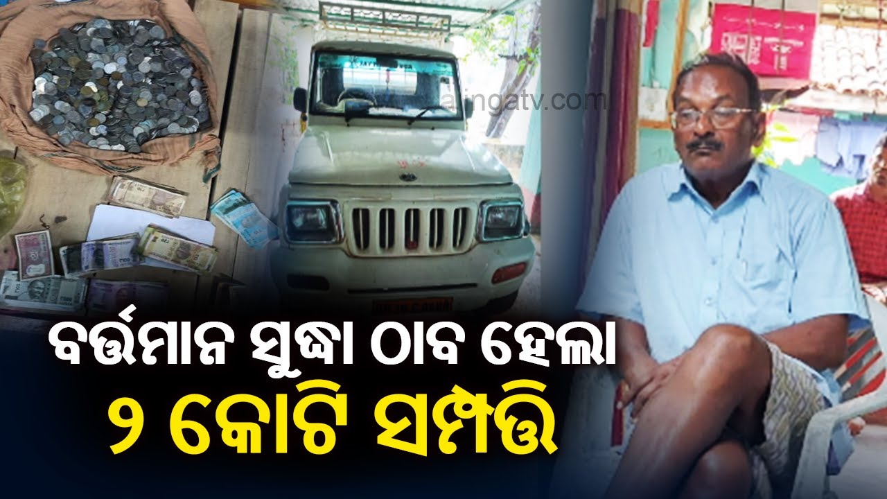 Additional Tahasildar under vigilance scanner, property worth Rs. 2 crores unearthed, raids underway