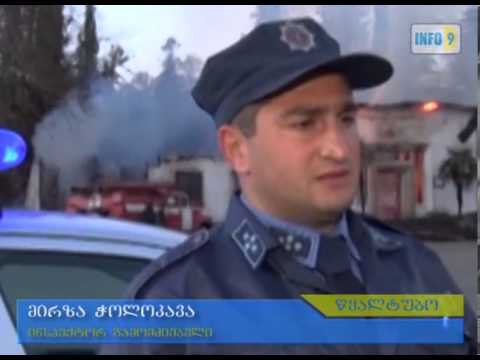 ხანძარი წყალტუბოში