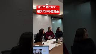 【恥ずかしすぎ】相沢菜々子のグラビアDVDの洗車シーン 相沢のDVD鑑賞会 #shorts