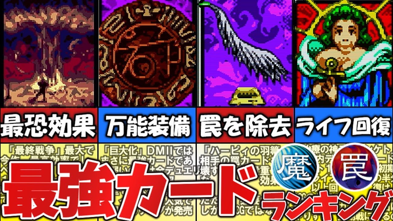 遊戯王　最強決闘者戦記　魔法、トラップカード　希少 DM4】最強の魔法・罠ランキング①【遊戯王最強決闘者戦記】 - YouTube