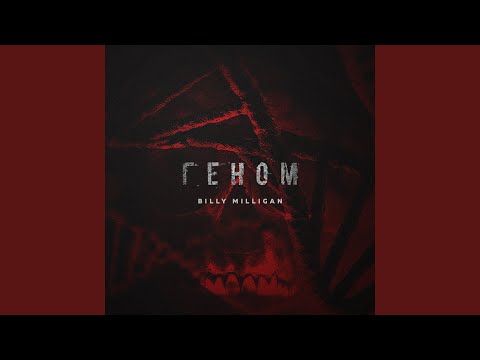 Геном