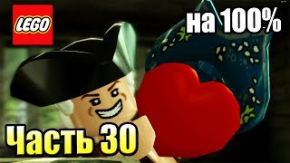 Лего LEGO Пираты Карибского Моря PC прохождение часть 30 ОСТРОВ КРЕСТА на 100 