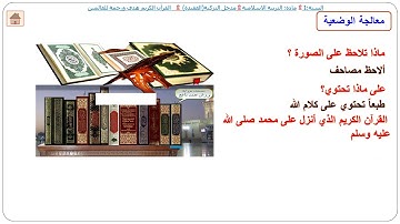 القرآن الكريم هدى ورحمة للعالمين