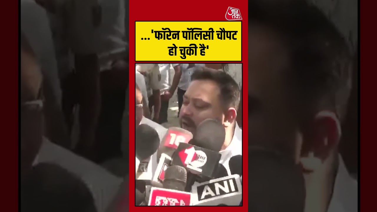 Iran Israel War: Tejashwi Yadav ने Foreign Policy को लेकर सरकार पर बोला हमला | #shortvideo  #shorts