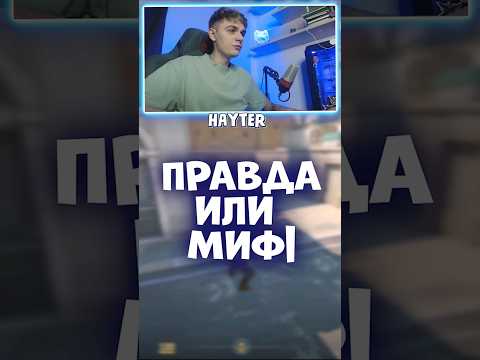 🎮 ПРАВДА ИЛИ МИФ В COUNTER-STRIKE 2 | 2️⃣ выпуск (CSGO 2)