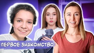 Знакомство с Дариной😯Волнуюсь🤯