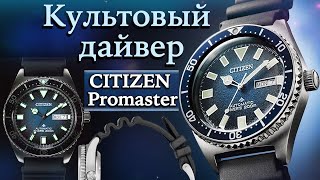 КУЛЬТОВЫЙ дайвер НЕ ДОРОГО! Citizen Promaster NY0129-07LE