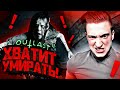 ОПЯТЬ АУТЛАСТ? УМЕРЕТЬ ЗА СЕРИЮ СТО РАЗ? ИЗИ! САМАЯ АДСКАЯ СЕРИЯ ПО OUTLAST2! #4