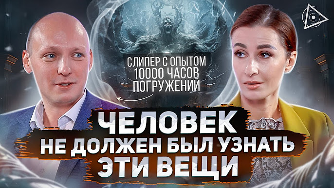 Гипноз и Слиперство – курс школы Никиты Бурлакова