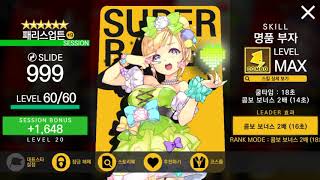 [TAPSONIC TOP] Liar (EXPERT) 877万 in G.P