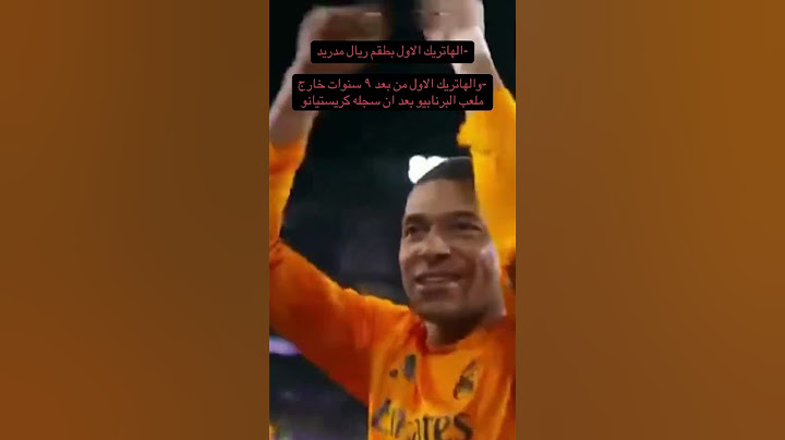 مبابي اصبح اول لاعب يسجل هاتريك في ريال مدريد من بعد كريستيانو خارج البرنابيو⚽️👑 #مبابي