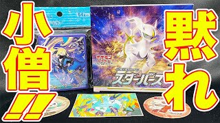 【ポケカ】3度目の正直!?スターバースの開封とシロナさんが美しすぎて【開封動画】