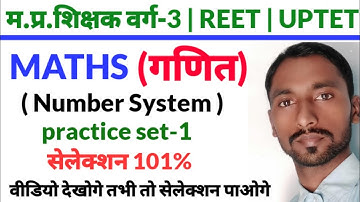 Number system | practice set-1 | MPTET,UPTET,REET,CTET,HTET,VARG 3, BY JAISWAL SIR