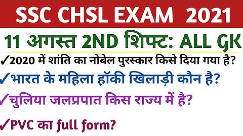 SSC CHSL Exam Analysis & Review 11 august 2021 2nd shift from Exam Center CHSL analysis Exam review