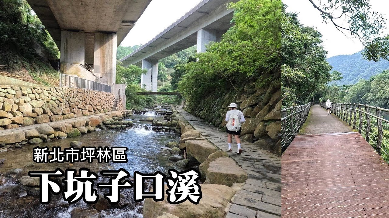 下車30秒, 秒到溪邊戲水！坪林「下坑子口溪親水遊憩區」，夏日消暑好去處！兼遊北勢溪自行車道
