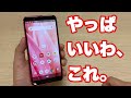 【2台目】やっぱいいわ、これ。|AQUOS SENSE3 開封レビュー