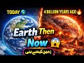 The story of Earth [part 1]  story of Earth formation | world information 