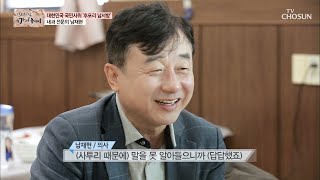 5년간 ˹처가살이˼ 덕에 쌓인 장인·장모님과 추억.. [마이웨이] 194회 20200422