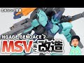 【ガンプラ改造】HGAGE ジェノアスⅡをMSVっぽい感じにミキシング改造してみたんです。【HG GENOACE 2】