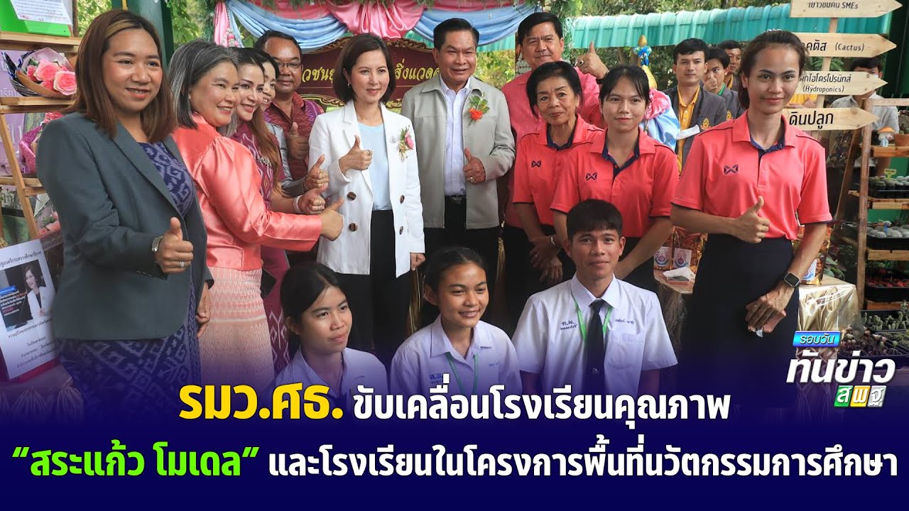 รอบวันทันข่าว สพฐ. 20 มี.ค. 2566