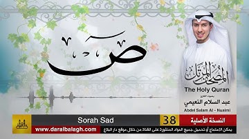 038- سورة ص | مصحف القارئ ( عبد السلام النعيمي )