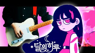 Flowering(너로피어오라) - Dareharu(달의하루)
