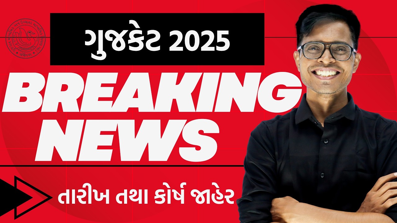 🔔 GUJCET 2025 Important Dates & Course Announcement for Gujarat Board
