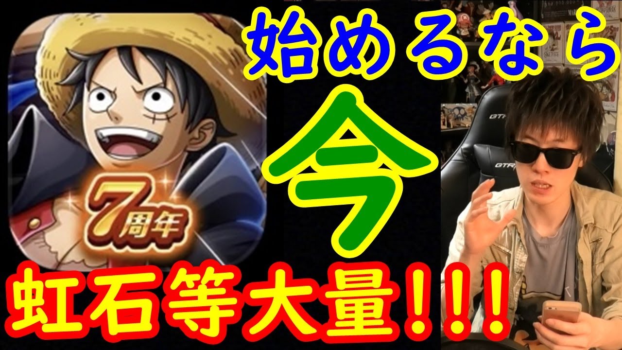 トレクル リセマラの進め方 始めるなら7周年の今が最大のチャンスです Optc トレクル リセマラの進め方 始めるなら7周年の今が最大のチャンスです Optc