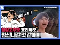 점심 나가서 먹을 것 같은 듀오🤯 | DRX 미드 쵸비 | 거침없이 DRX | DRX