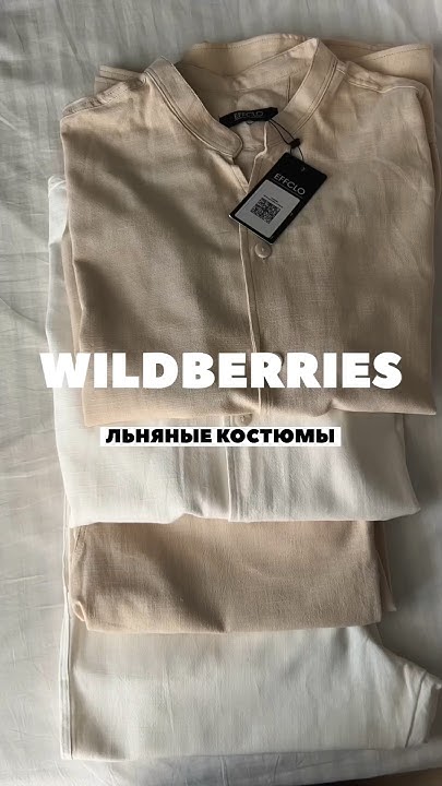 Летние костюмы WILDBERRIES #вайлдберриз #outfitideas #мужскаяодежда # ...