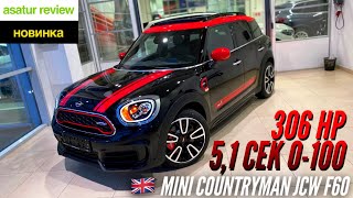 🇬🇧 Презентация обновленного MINI Countryman F60 JCW 306 л.с. 5,1 сек 0-100 км/ч