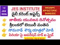 Daily Current Affairs Telugu 12-1-2026