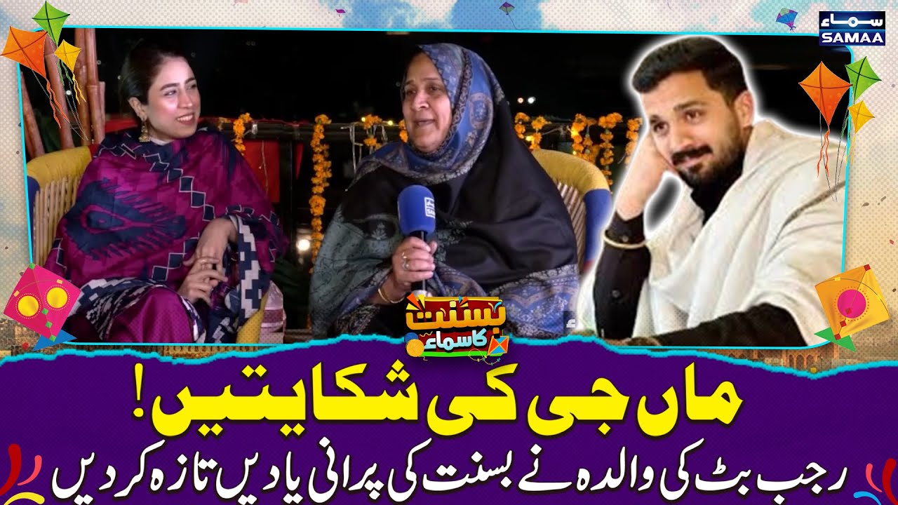 Basant In Lahore with Rajab Family | Rajab Butt's Mother Request To Maryam Nawaz | Ghazal