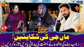 Basant In Lahore With Rajab Family Rajab S Mother Request To Maryam Nawaz Ghazal
