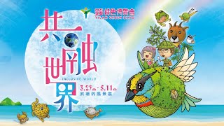 2025宜蘭綠色博覽會【DIY篇】