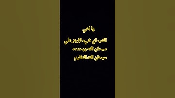 يا الله ما اجمل القرآن الكريم (سورة الكوثر) #اكسبلور