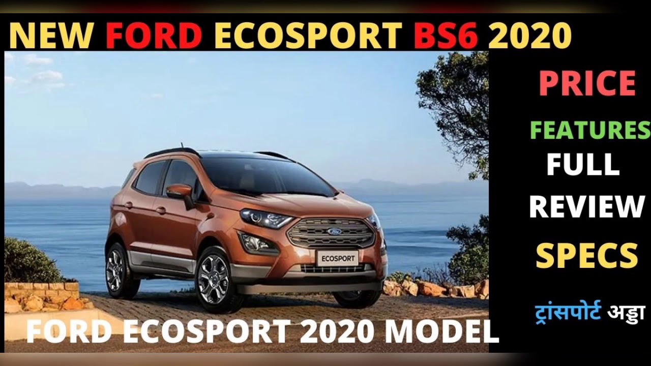 BS6 FORD ECOSPORT 2020 MODEL। ALL NEW FORD ECOSPORT 2020 PRICE