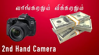 Buying and Selling Second Hand Gear | தமிழ் | Learn photography in Tamil