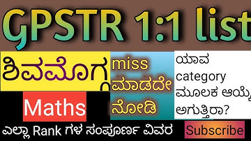 gpstr probable 1:1list | Shivamogga | mathematics | ಶಿವಮೊಗ್ಗ | #gpstr #gpstr2022 #gpstrlatestnews