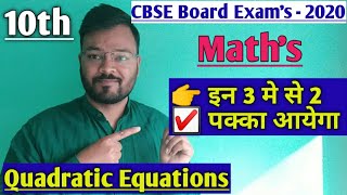 Quadratic Equations | class 10 math Chapter 4 most important questions | class 10th | part 2